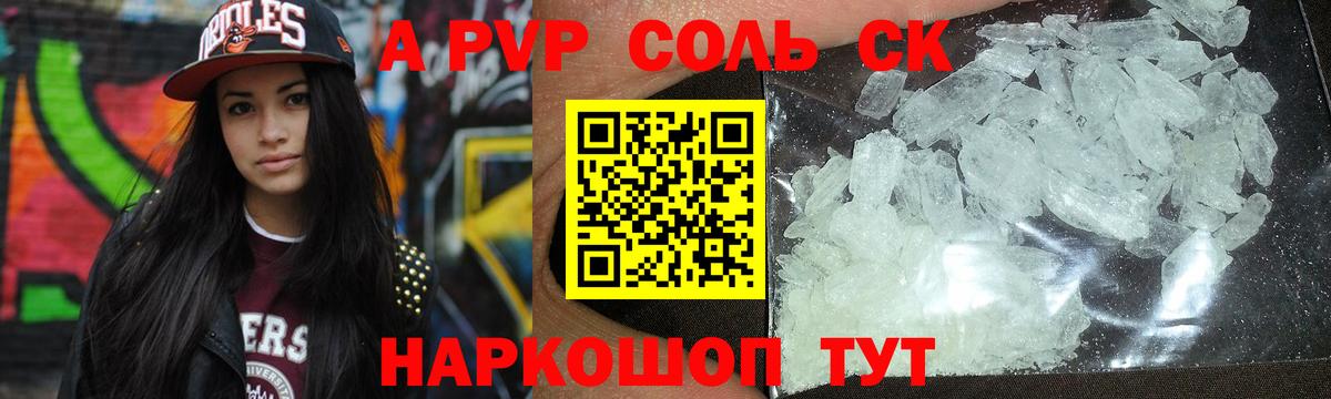 A-PVP крисы CK Курчатов