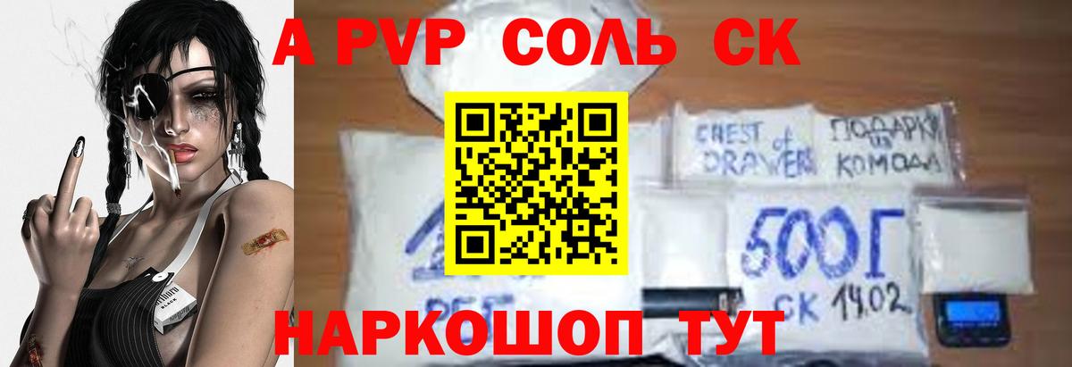 A PVP  Вход с VPN  Курчатов  Alpha PVP Crystall  А ПВП кристаллы 