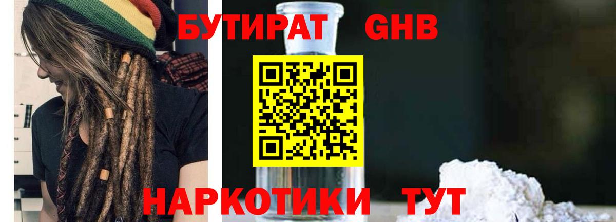 Курчатов  Бутират бутандиол  БУТИРАТ  Вход с VPN 