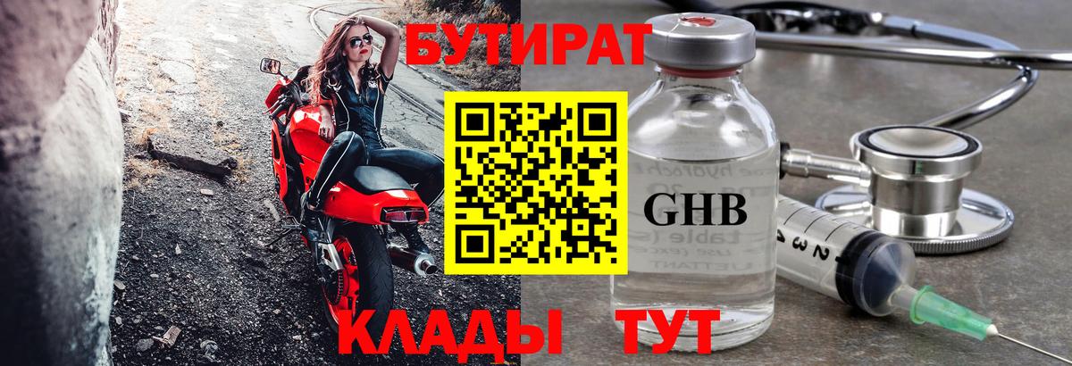 БУТИРАТ буратино Курчатов