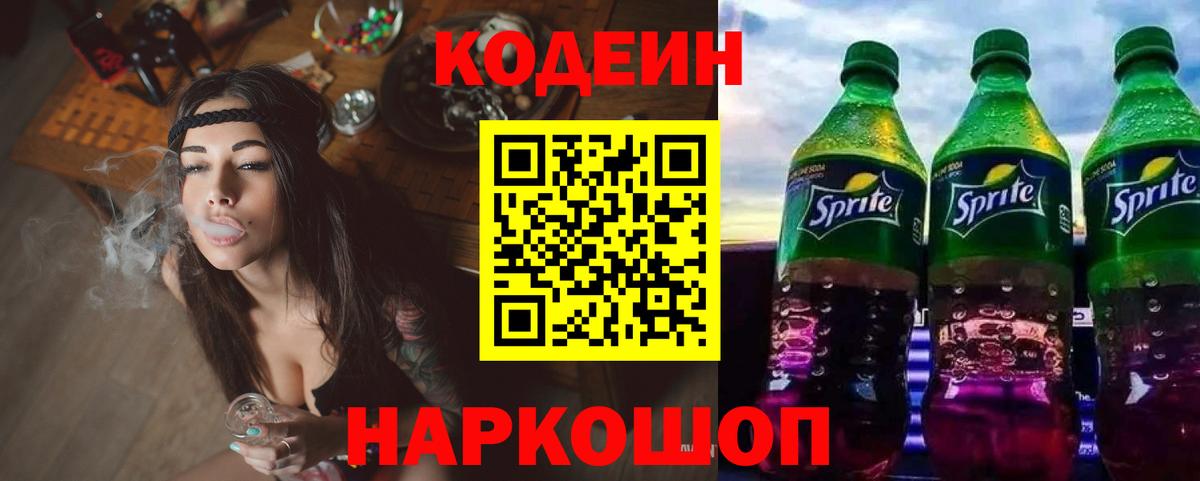 Codein Purple Drank Курчатов