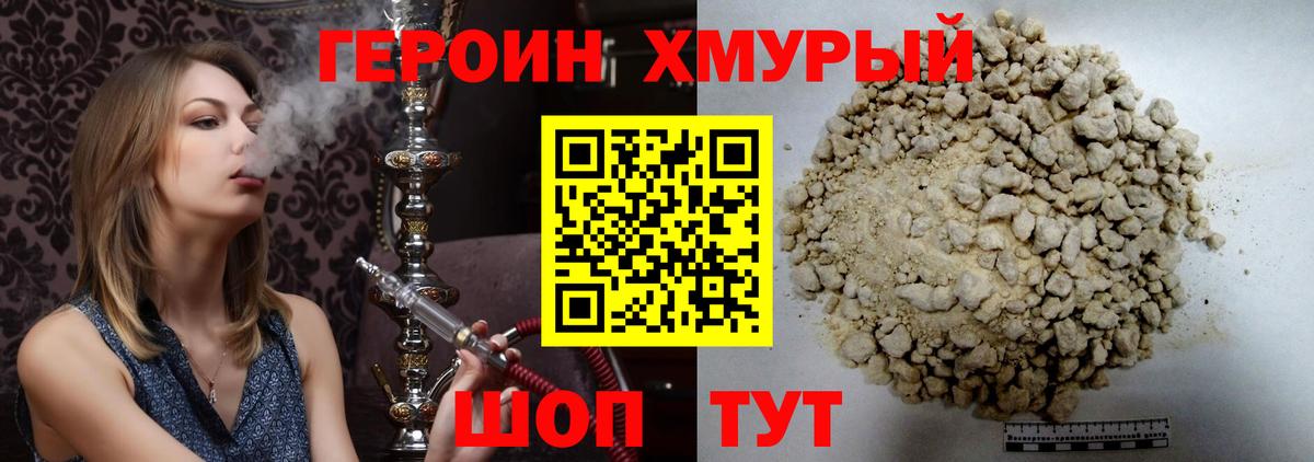 Героин  ГЕРОИН герыч  Вход с VPN  Курчатов 