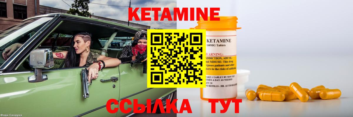 Кетамин VHQ Курчатов
