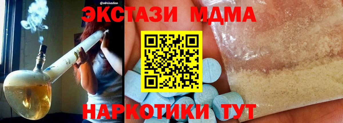 MDMA crystal  Вход с VPN  Курчатов  MDMA  МДМА Molly 