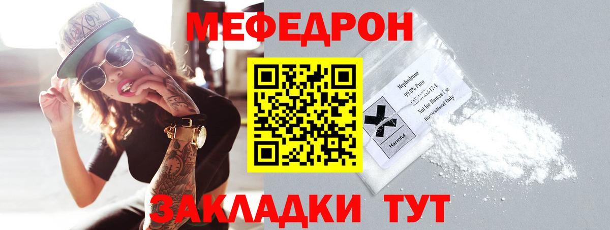 Меф мука Курчатов