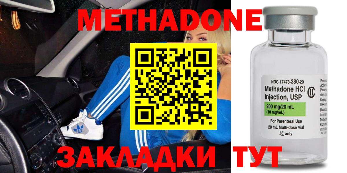 МЕТАДОН VHQ  Вход с VPN  МЕТАДОН methadone  МЕГА   Курчатов 